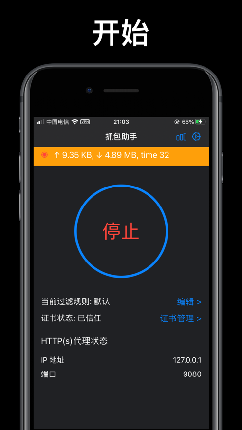 蜻蜓抓包APP