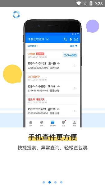 菜鸟驿站掌柜巴枪版APP