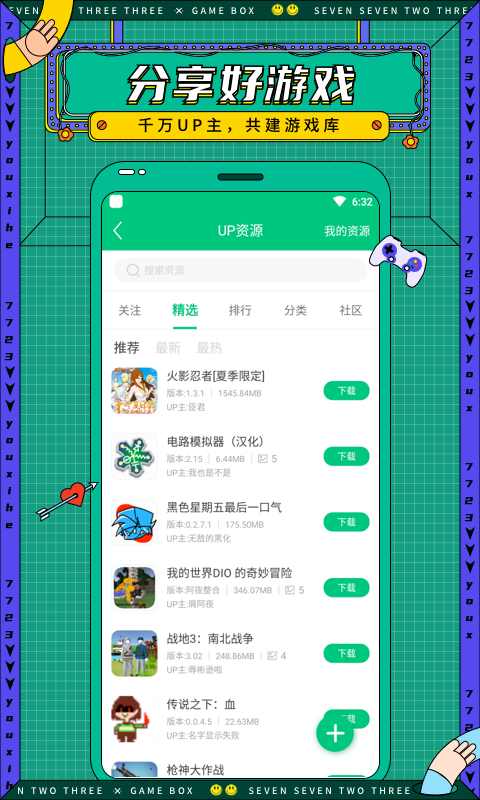 7723游戏盒子免费安装游戏