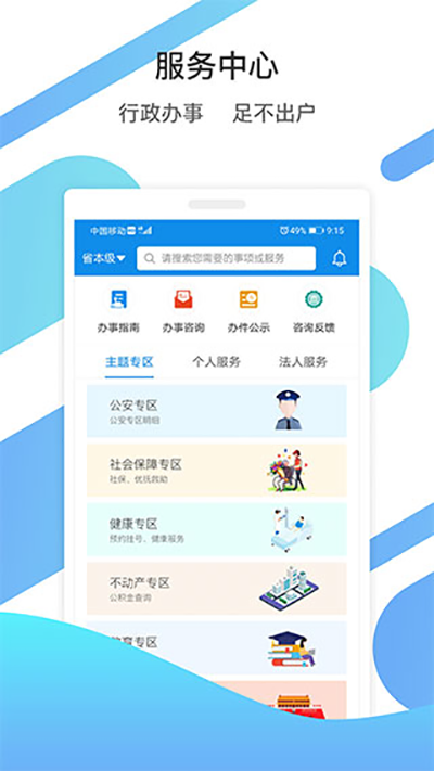 山东通app手机版APP
