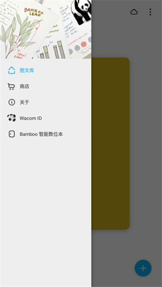 bamboopaperAPP
