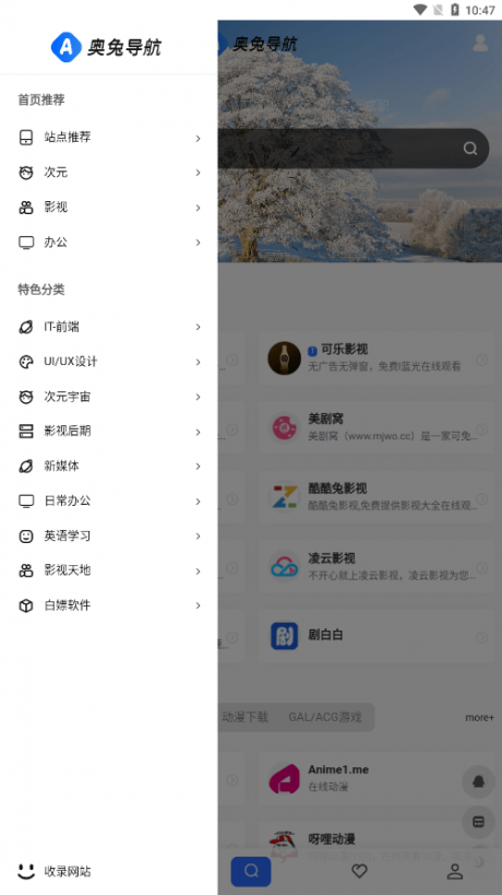 奥兔导航浏览器APP