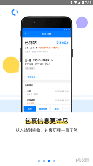 菜鸟驿站掌柜巴枪新版本APP