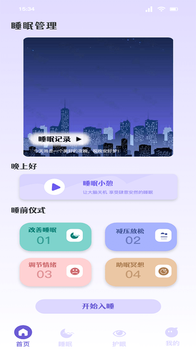 听雨声助眠APP