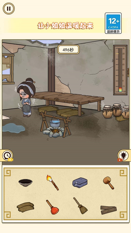 动脑帮帮她手机版游戏
