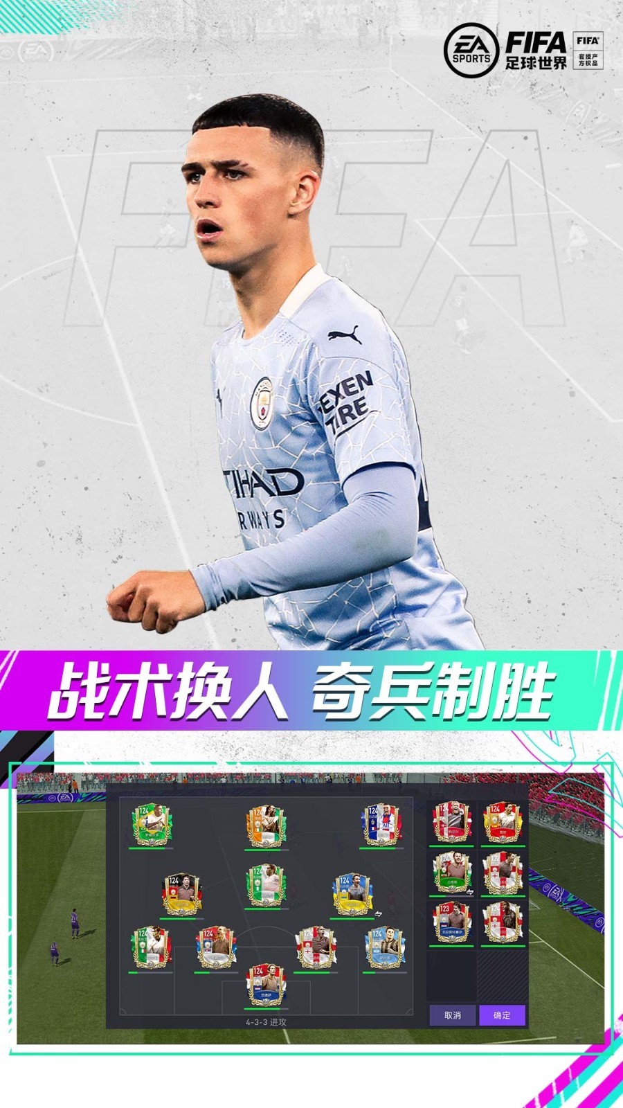 FIFA足球世界游戏