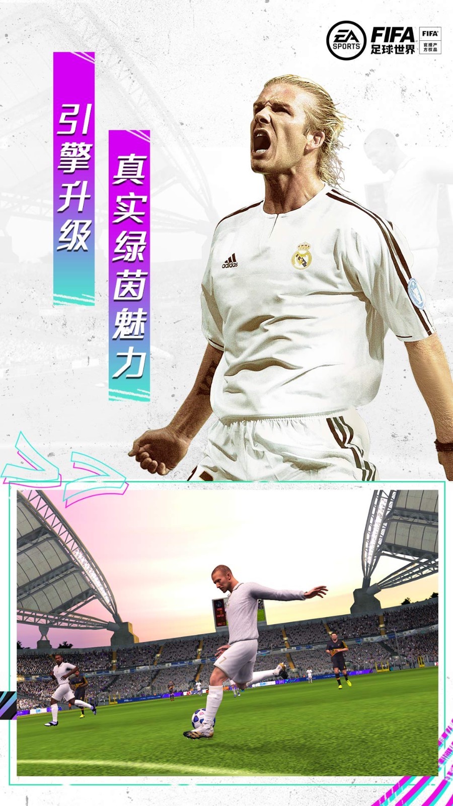 FIFA足球世界游戏