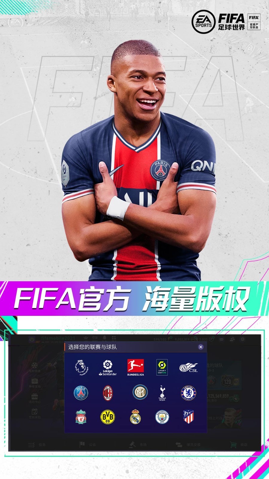 FIFA足球世界游戏