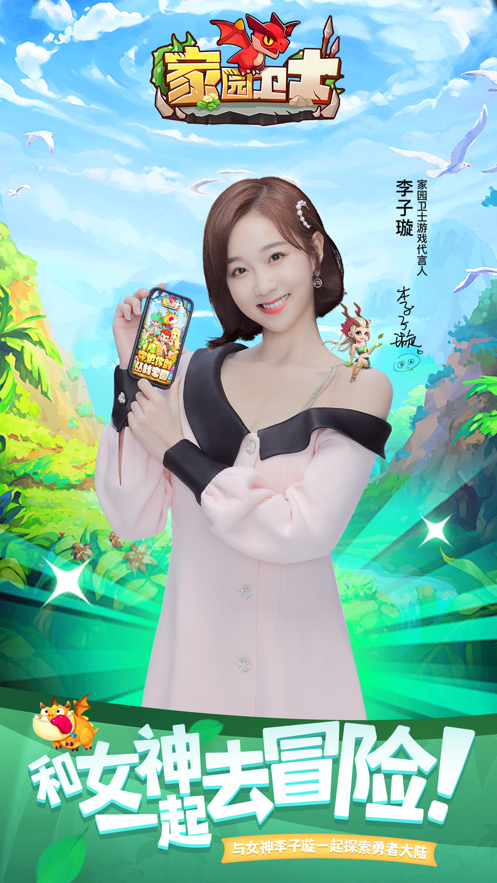 家园卫士app游戏