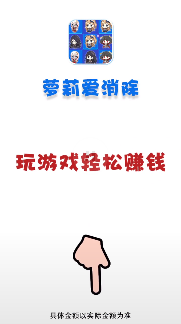 萝莉爱消除游戏