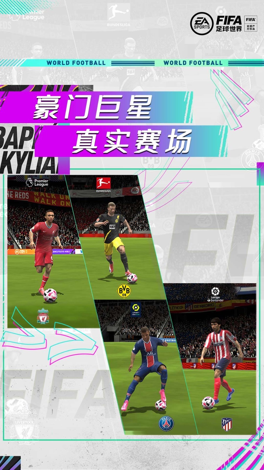 FIFA足球世界游戏