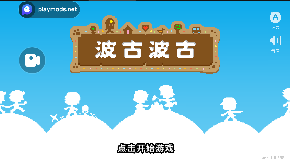 波谷波谷app游戏