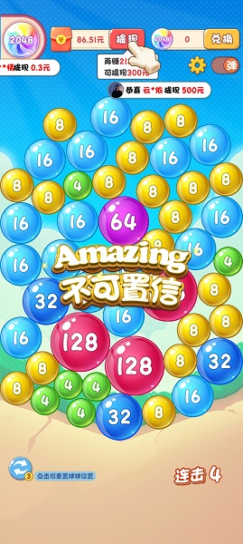 2048泡泡球app游戏