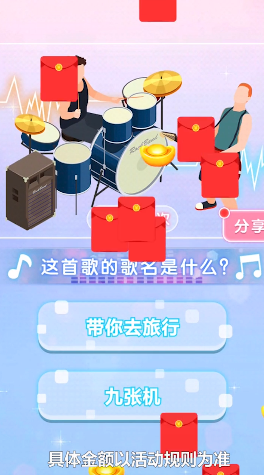 我要当猜歌王红包版游戏
