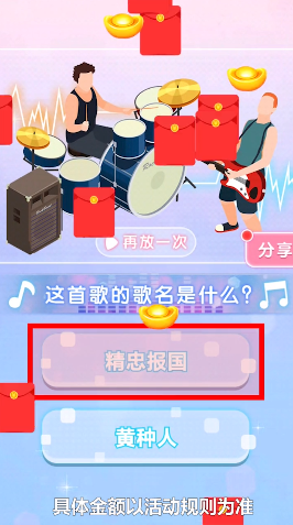 我要当猜歌王红包版游戏