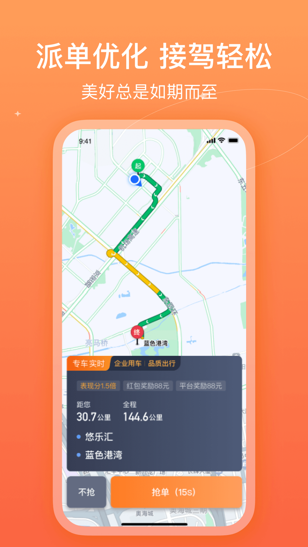 哈哈车主APP
