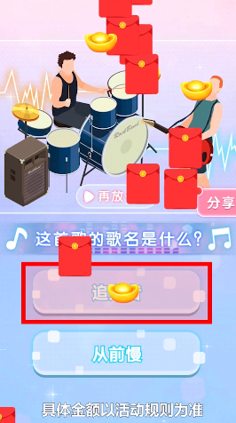 我要当猜歌王红包版游戏