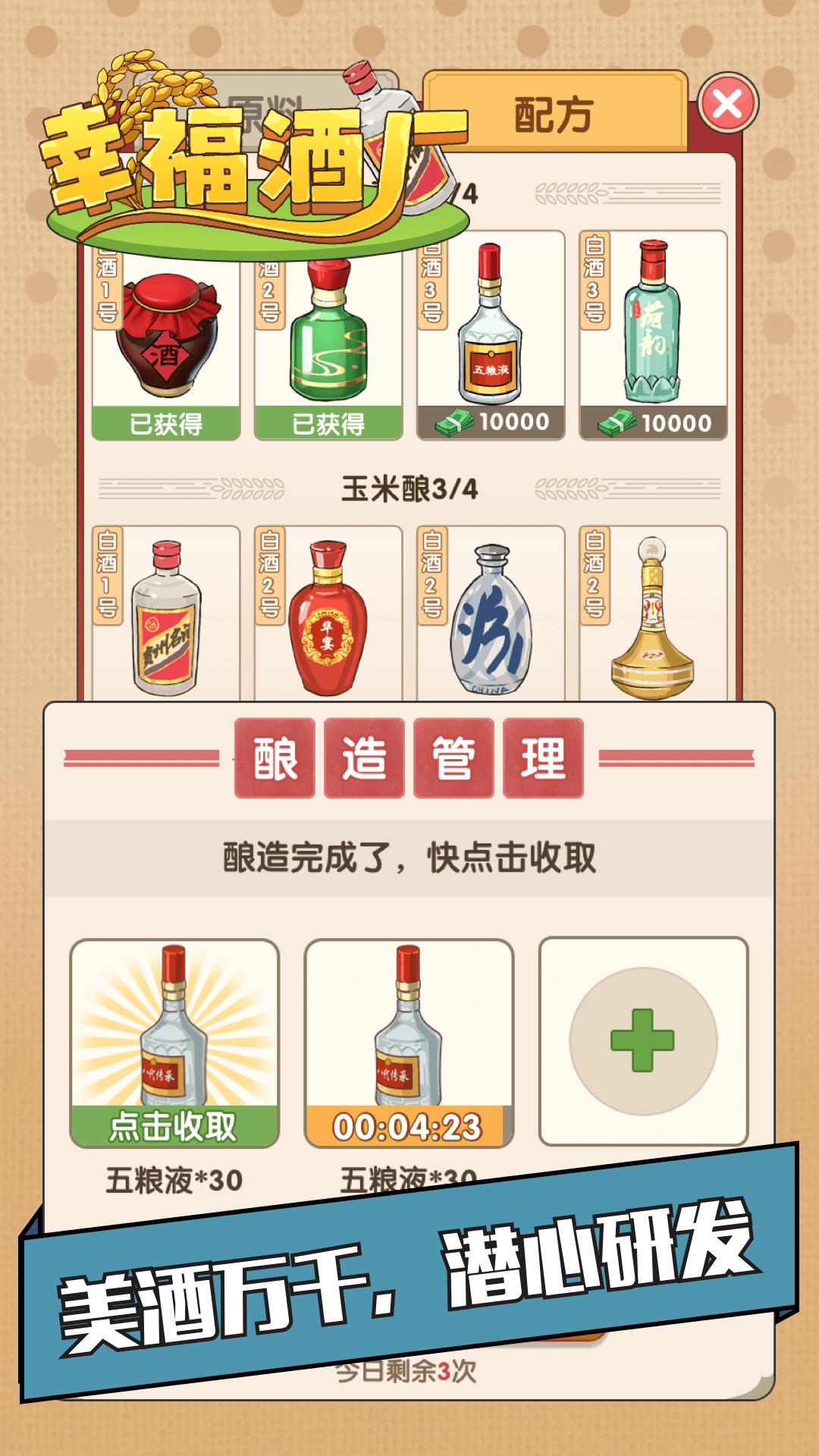 幸福酒厂红包版游戏