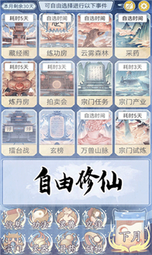 修仙人生游戏
