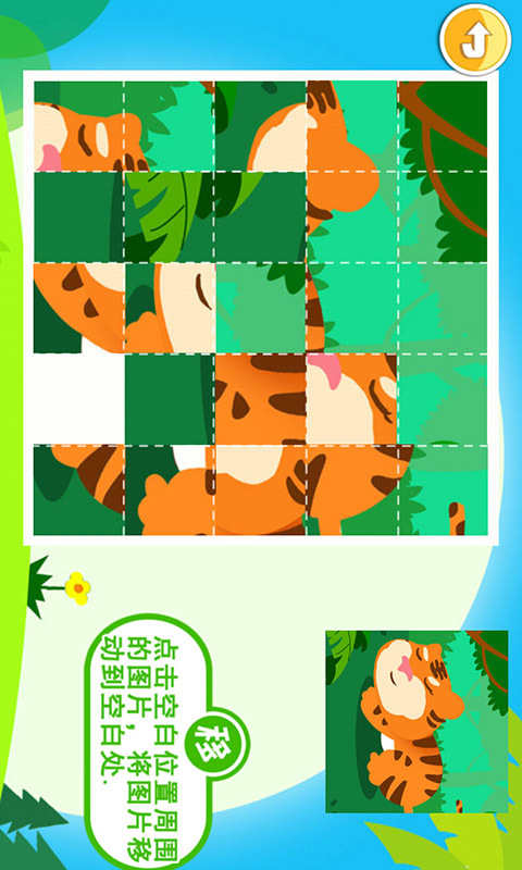 儿童益智拼图手机版游戏