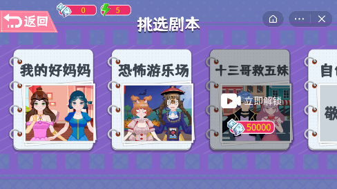 剧本我来写游戏