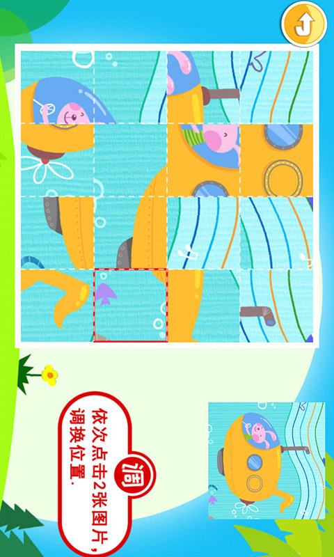 儿童益智拼图手机版游戏