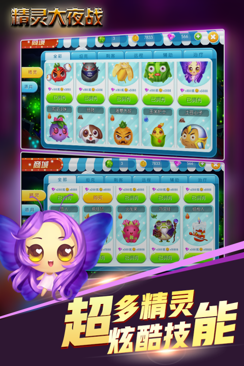精灵大夜战手机版游戏