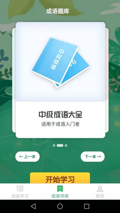 成语我来猜游戏