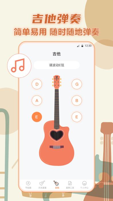 指尖吉他调音器APP