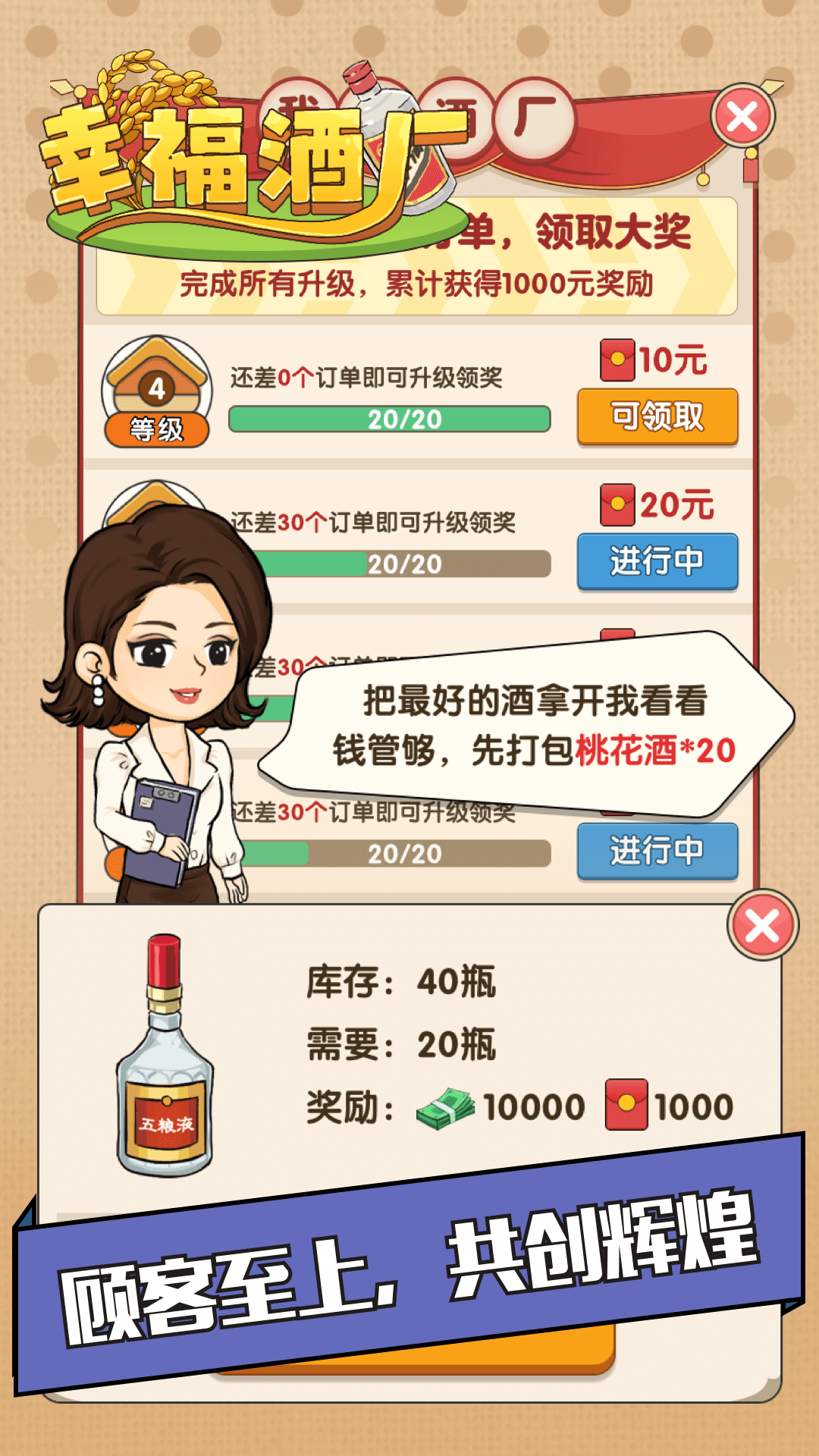 幸福酒厂红包版游戏