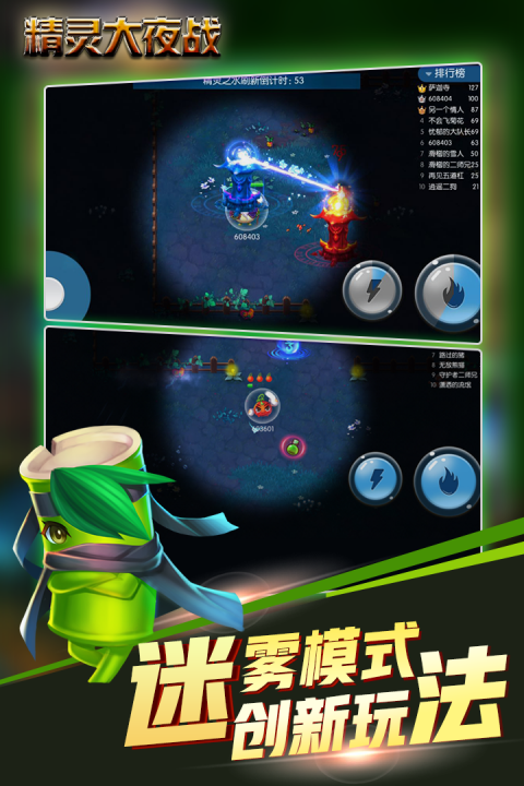 精灵大夜战手机版游戏