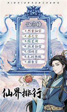 修仙人生游戏