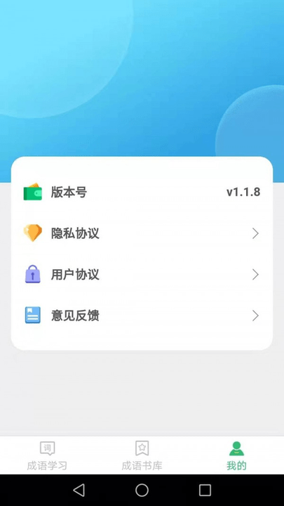 成语我来猜游戏