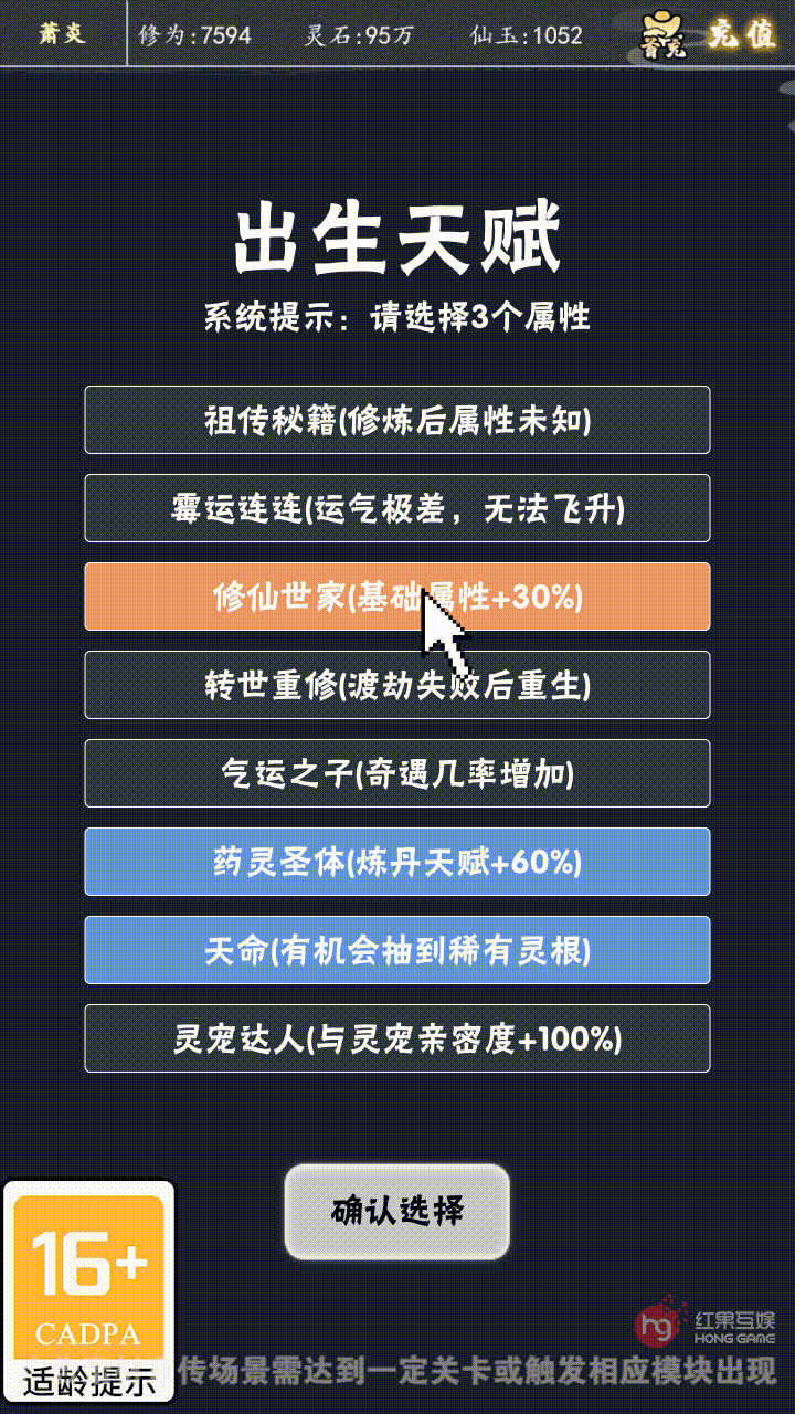 全职修真游戏