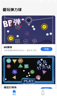 爱玩弹力球游戏