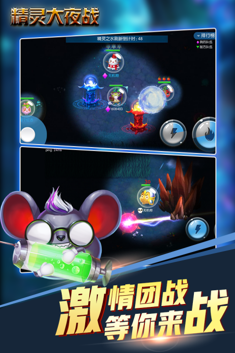 精灵大夜战手机版游戏