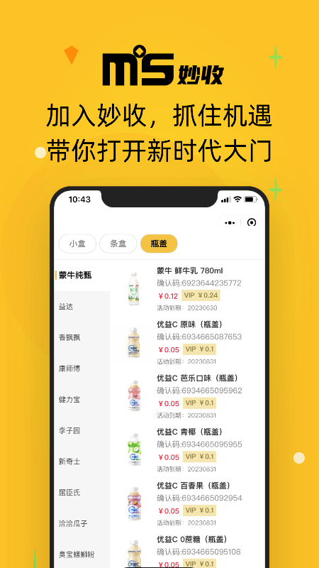 妙收回收烟盒APP