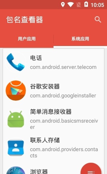 包名查看器APP