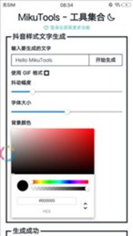 mikutools原神语音合成版APP