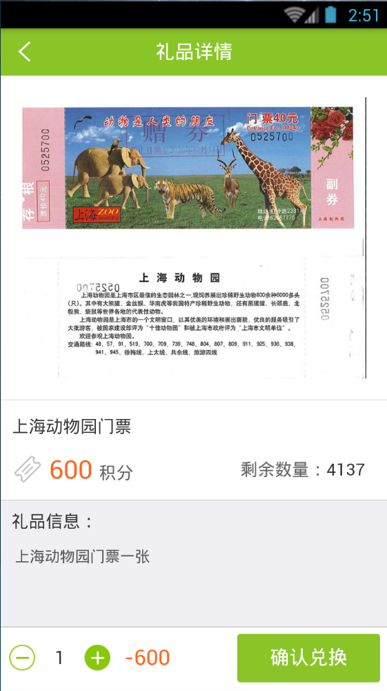 社群绿色积分APP