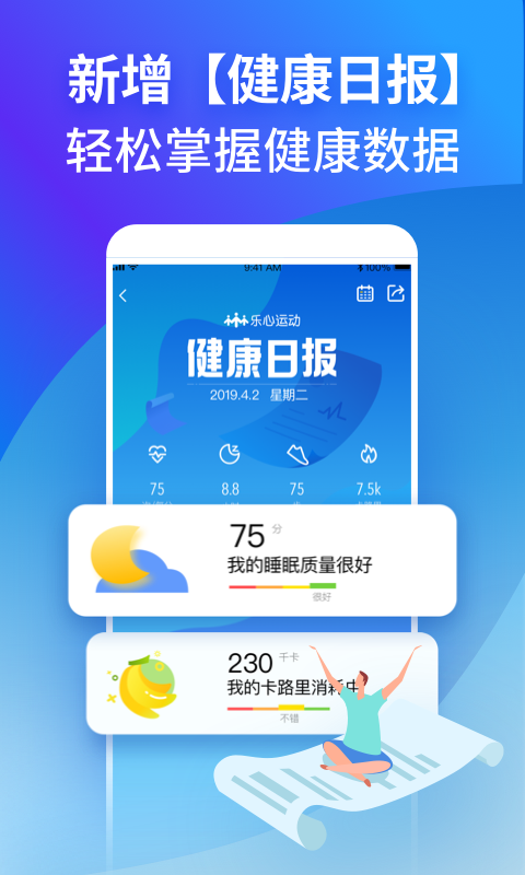乐动健康appAPP