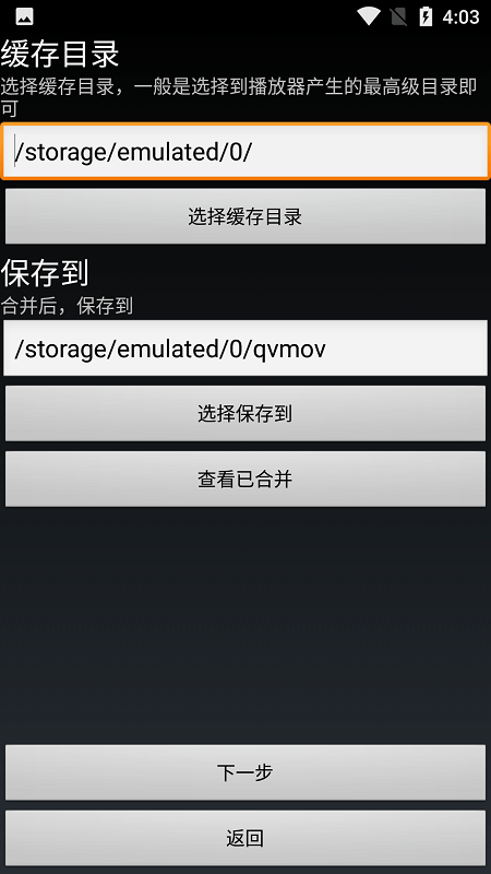 缓冲合并工具APP