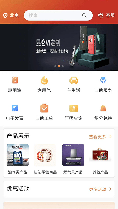 中国石油APP