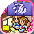 温泉物语