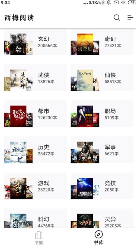 西梅小说软件APP