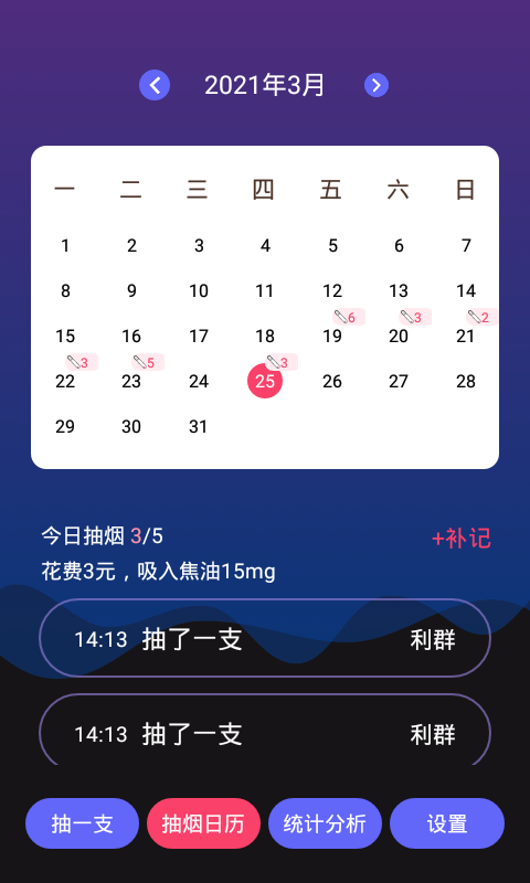 今日抽烟app软件APP