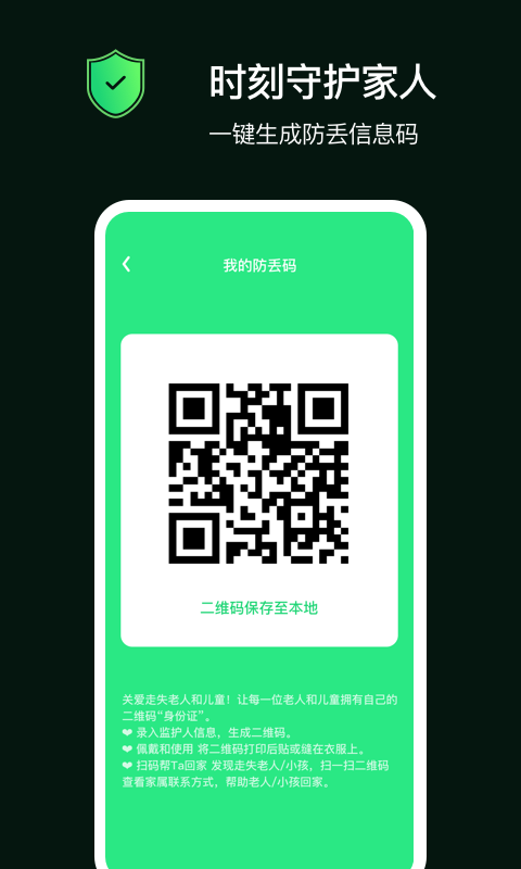 行迹定位appAPP