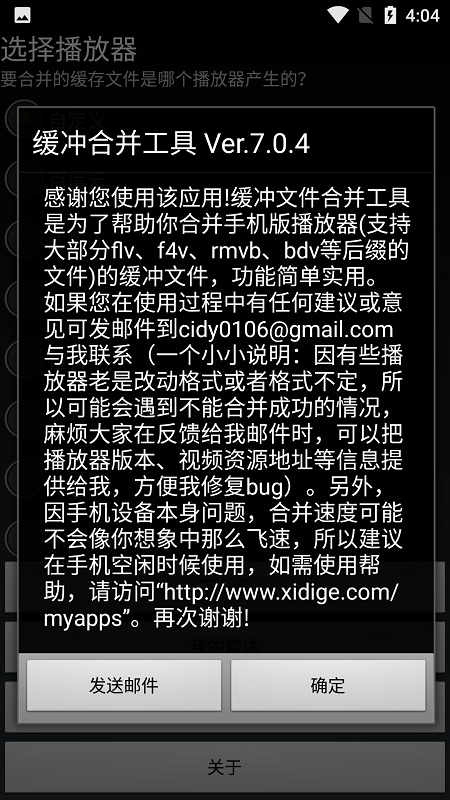 缓冲合并工具APP