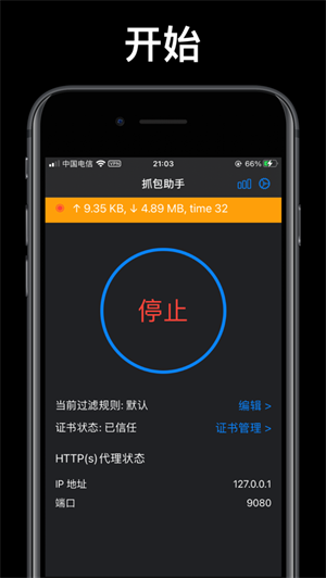 蜻蜓抓包appAPP