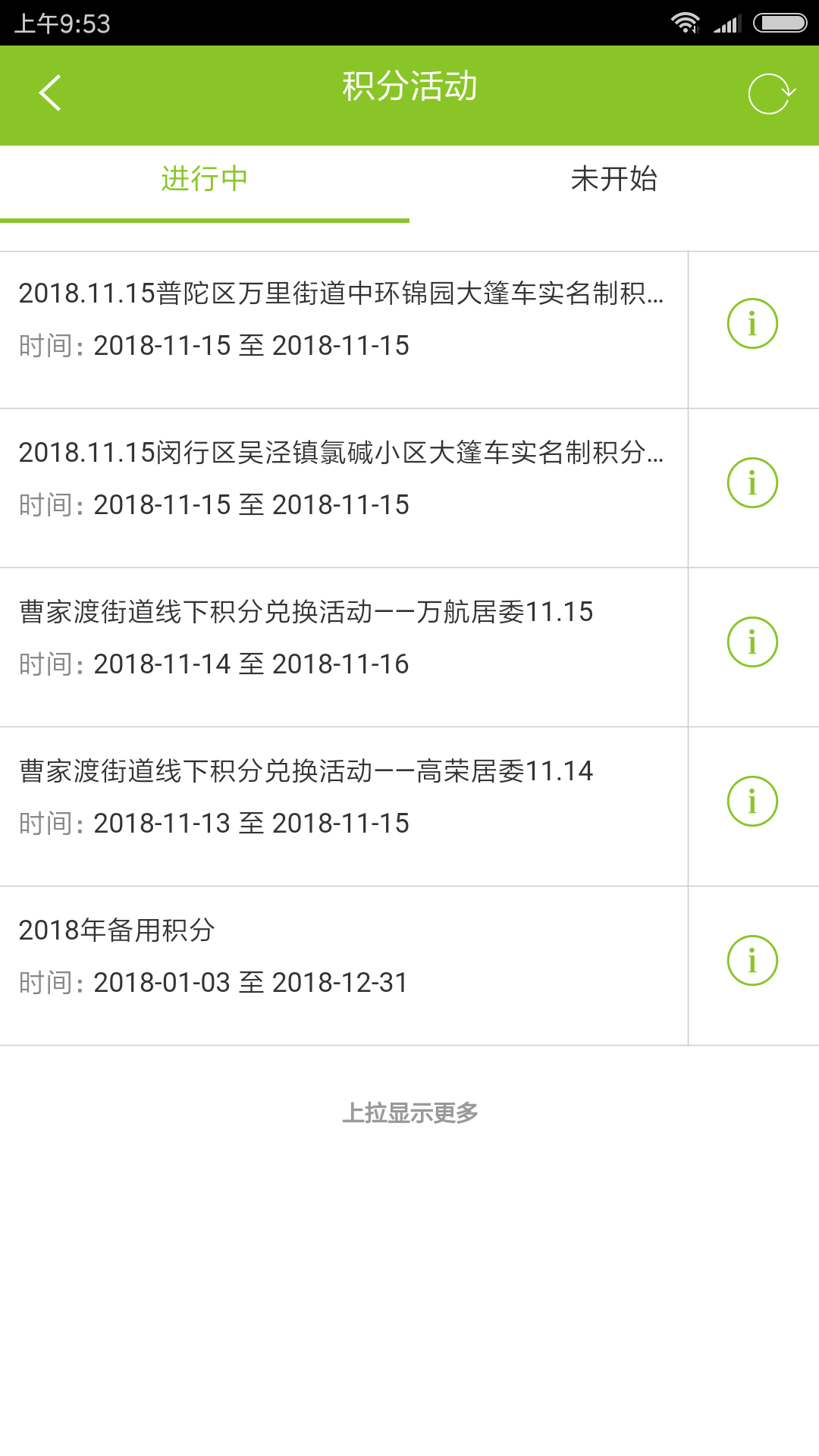 社群绿色积分APP